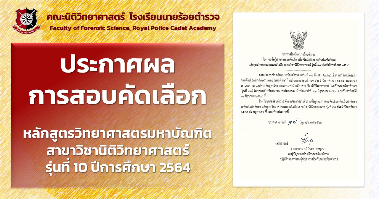 ประกาศผลการคัดเลือก